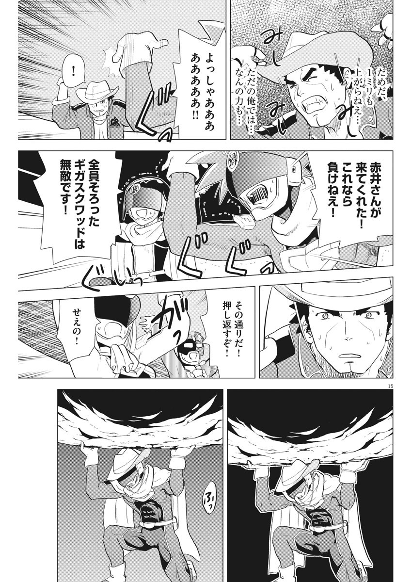 Susume! Gigagreen - Chapter 17 - Page 15