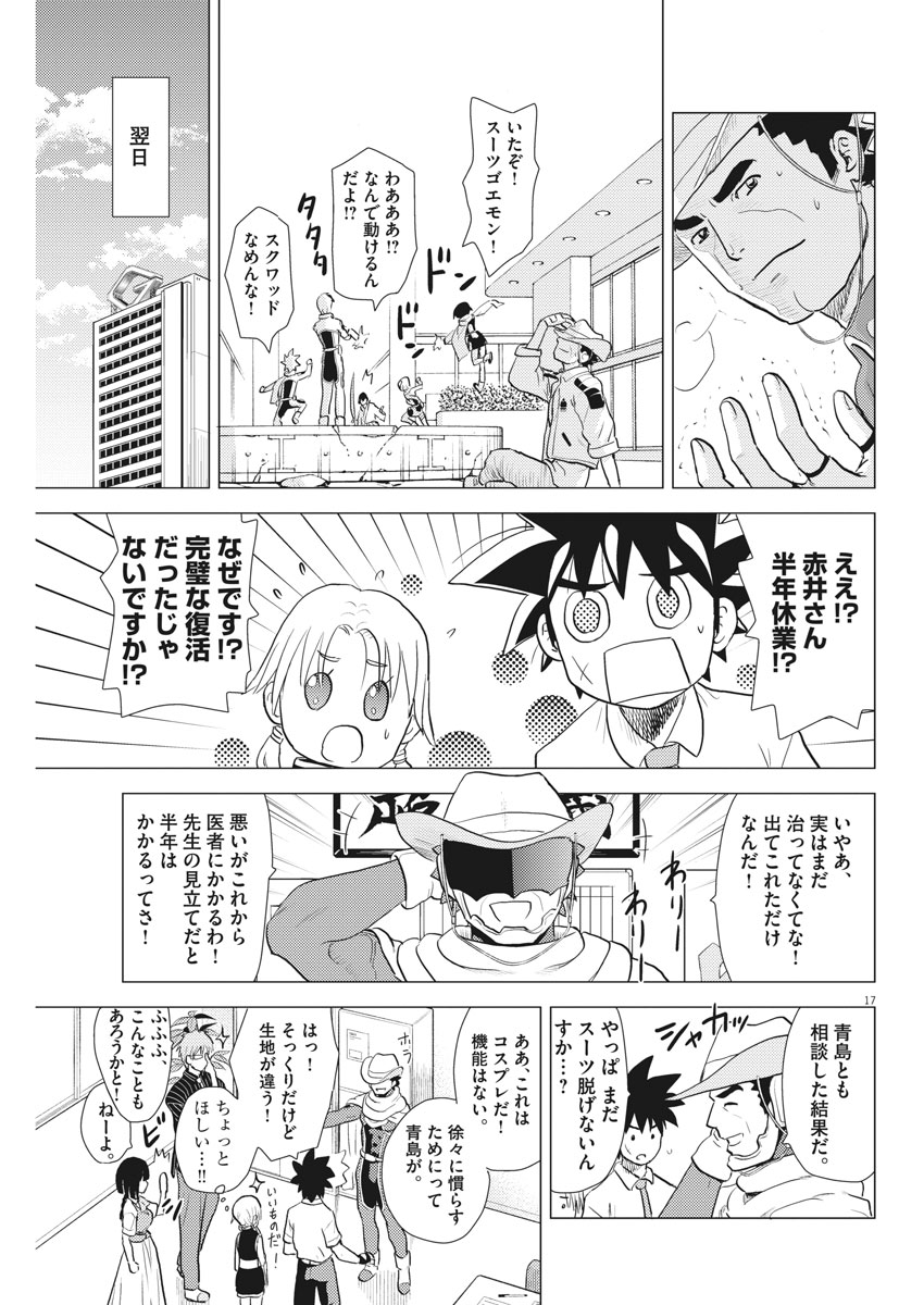 Susume! Gigagreen - Chapter 17 - Page 17