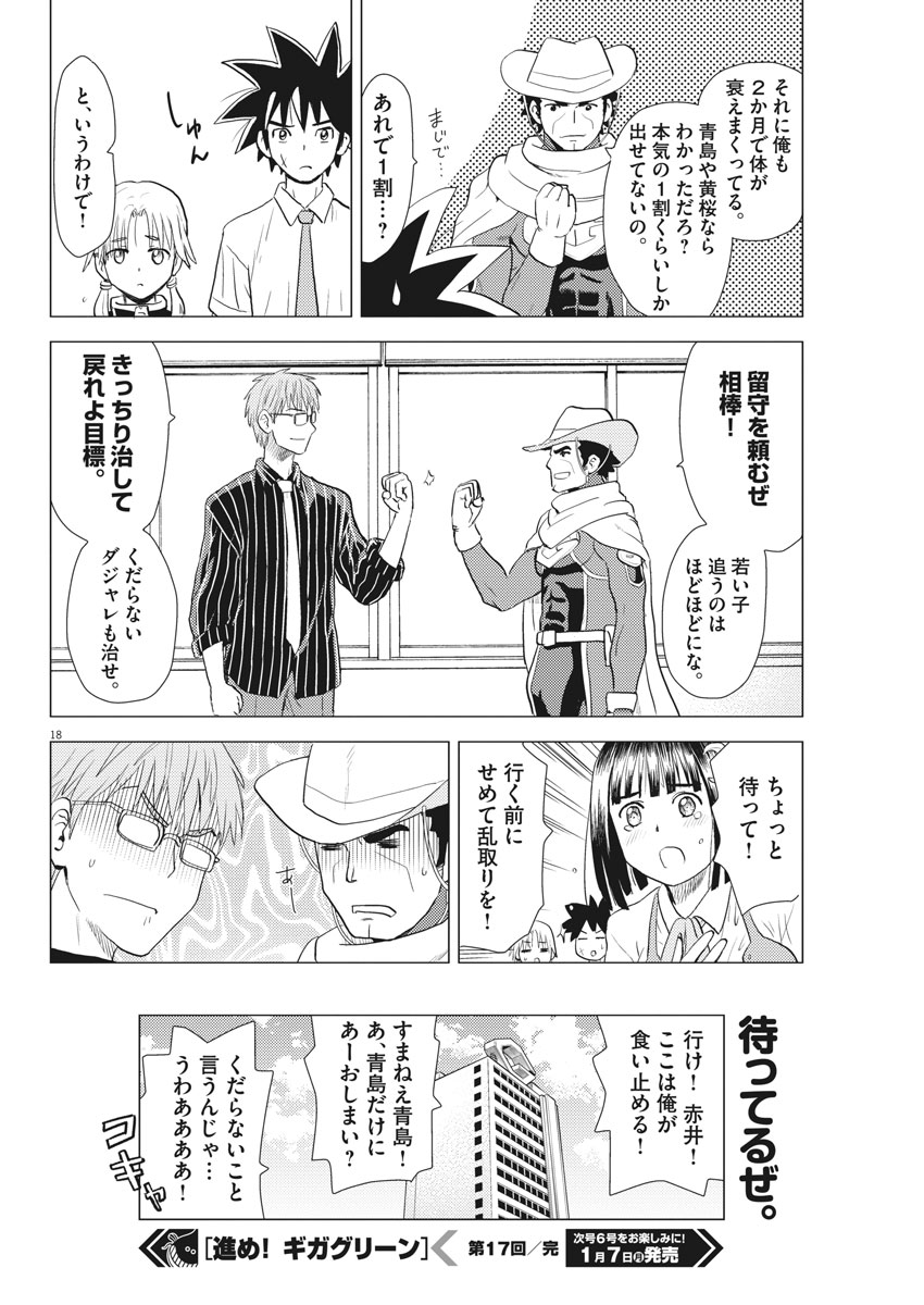 Susume! Gigagreen - Chapter 17 - Page 18