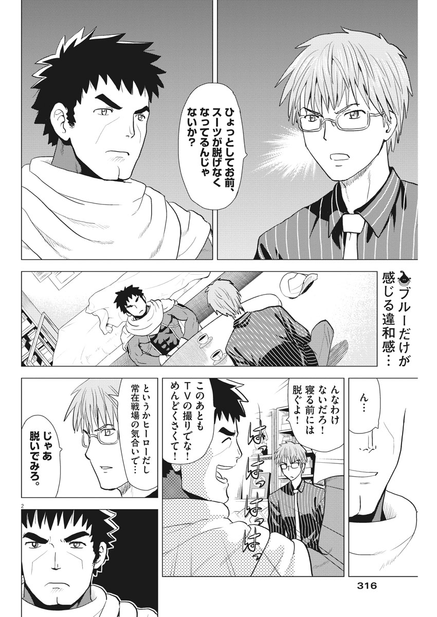 Susume! Gigagreen - Chapter 17 - Page 2