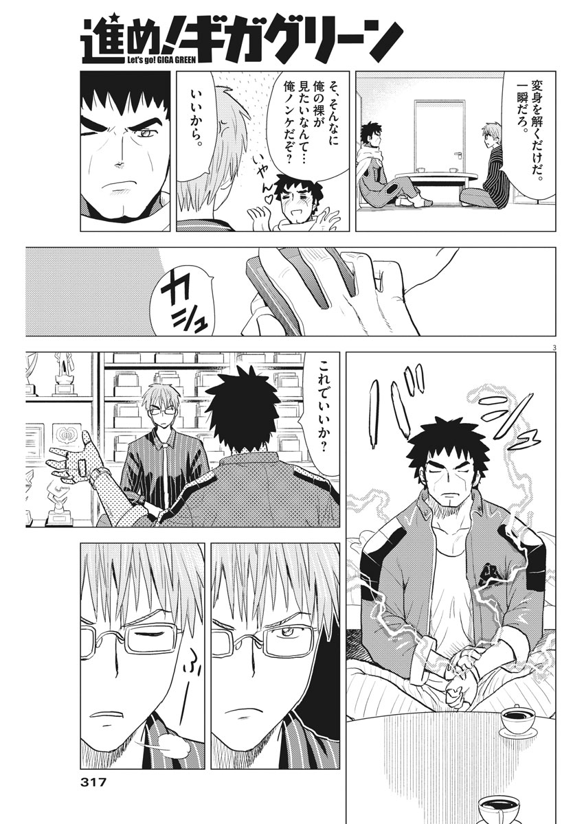 Susume! Gigagreen - Chapter 17 - Page 3