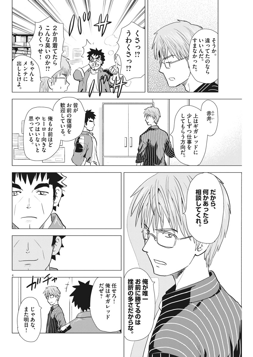 Susume! Gigagreen - Chapter 17 - Page 4