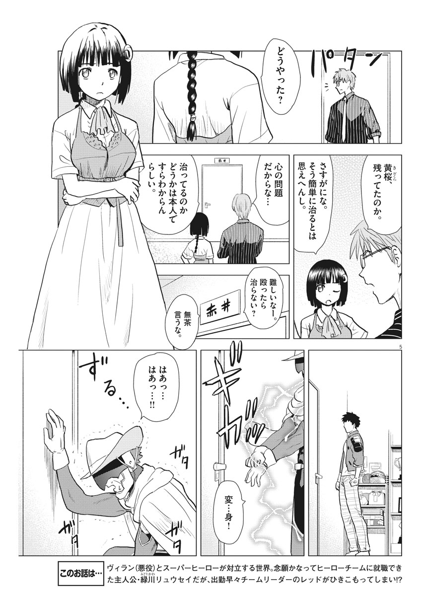 Susume! Gigagreen - Chapter 17 - Page 5