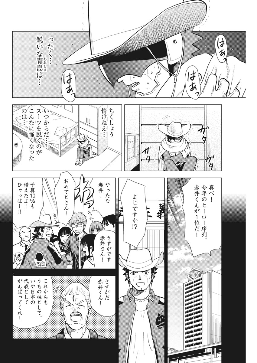 Susume! Gigagreen - Chapter 17 - Page 6