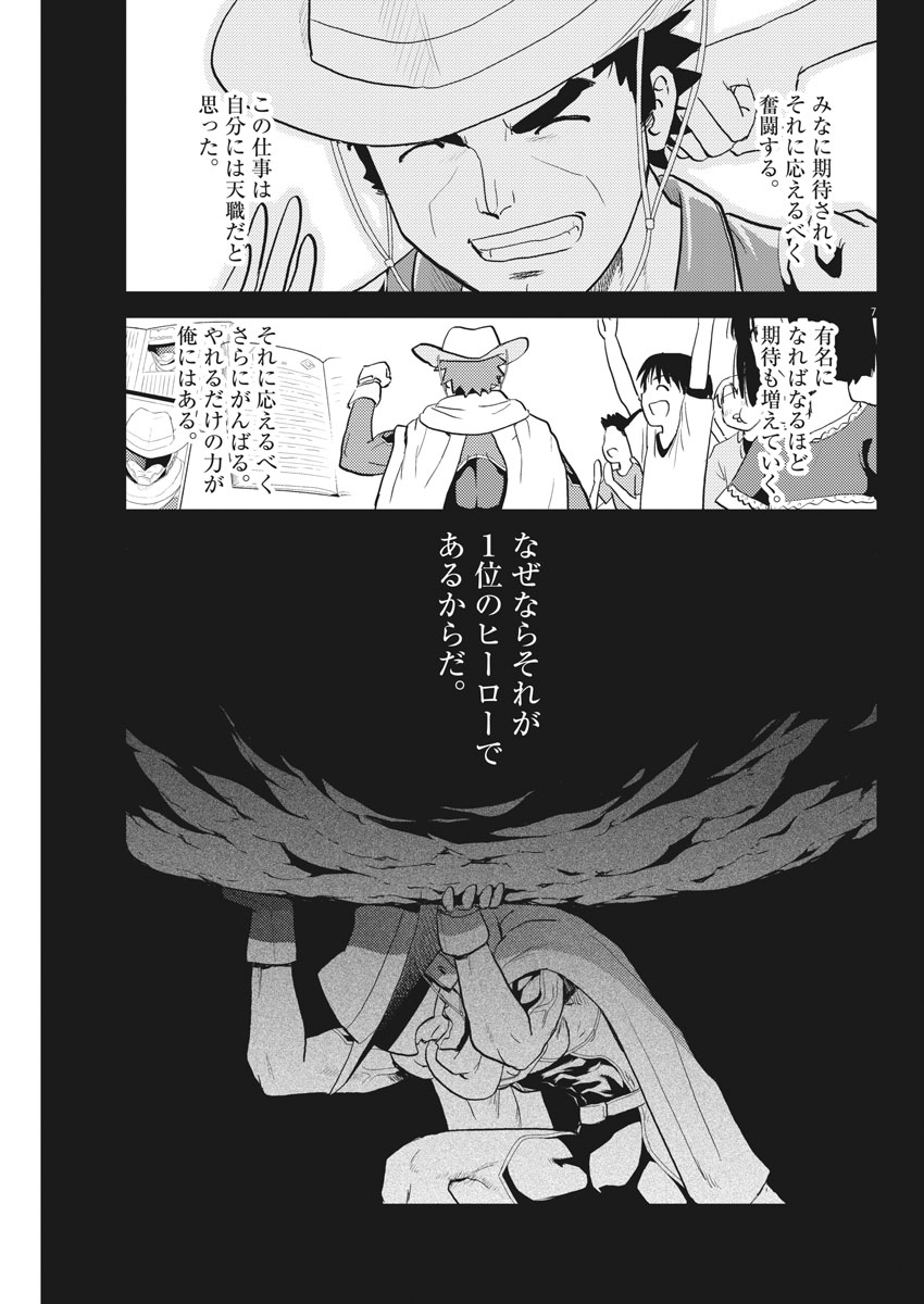 Susume! Gigagreen - Chapter 17 - Page 7