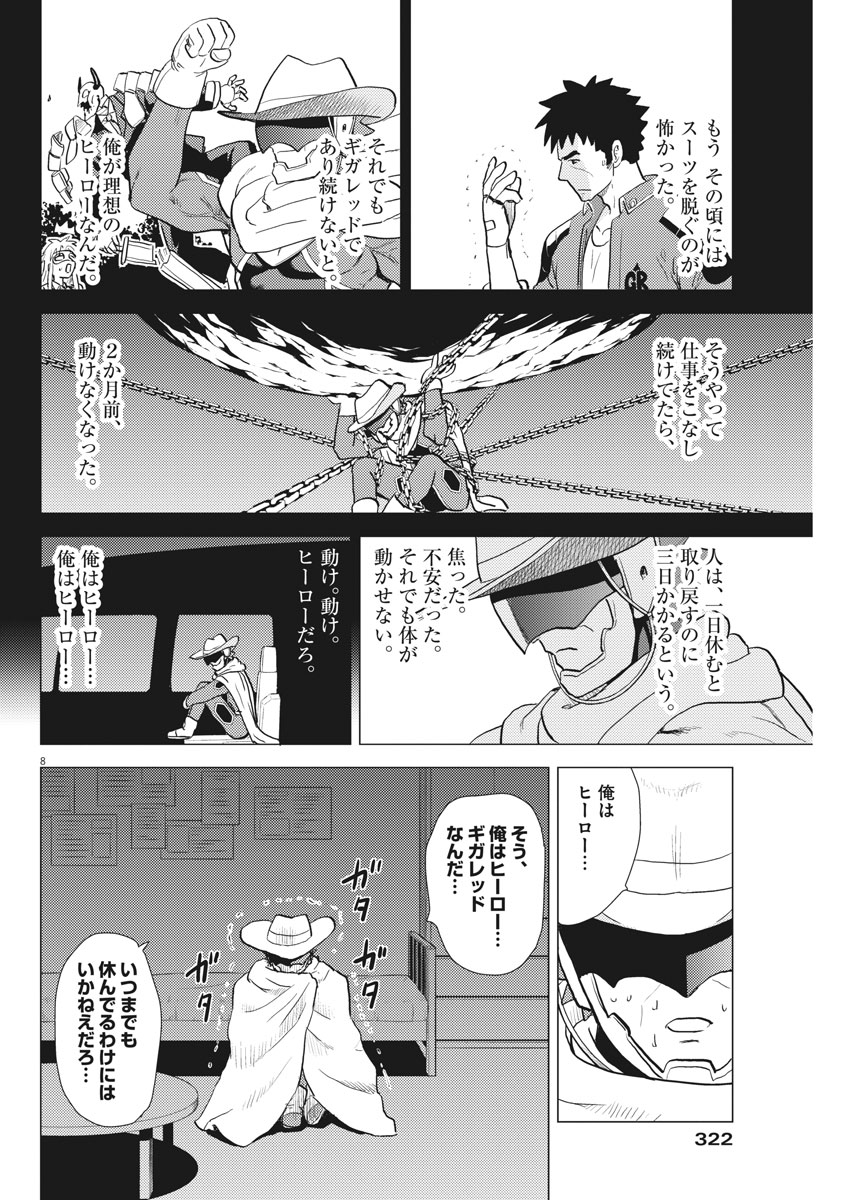 Susume! Gigagreen - Chapter 17 - Page 8