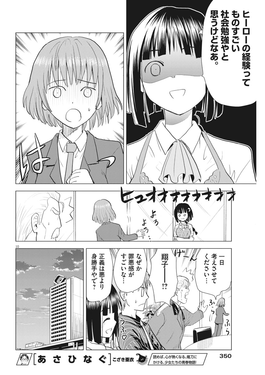 Susume! Gigagreen - Chapter 18 - Page 10