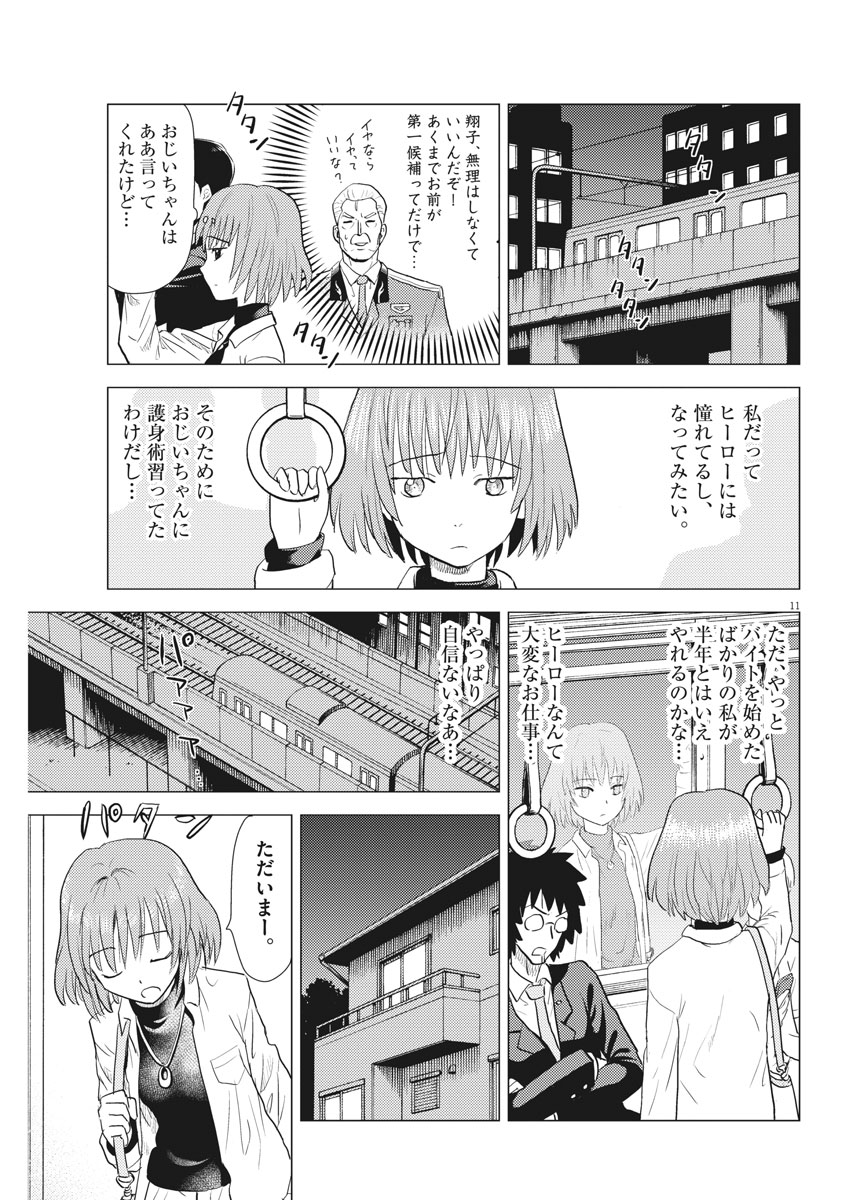 Susume! Gigagreen - Chapter 18 - Page 11