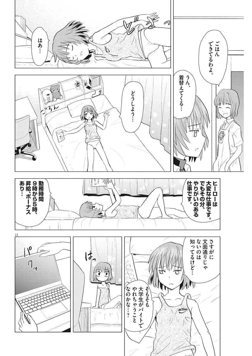 Susume! Gigagreen - Chapter 18 - Page 12