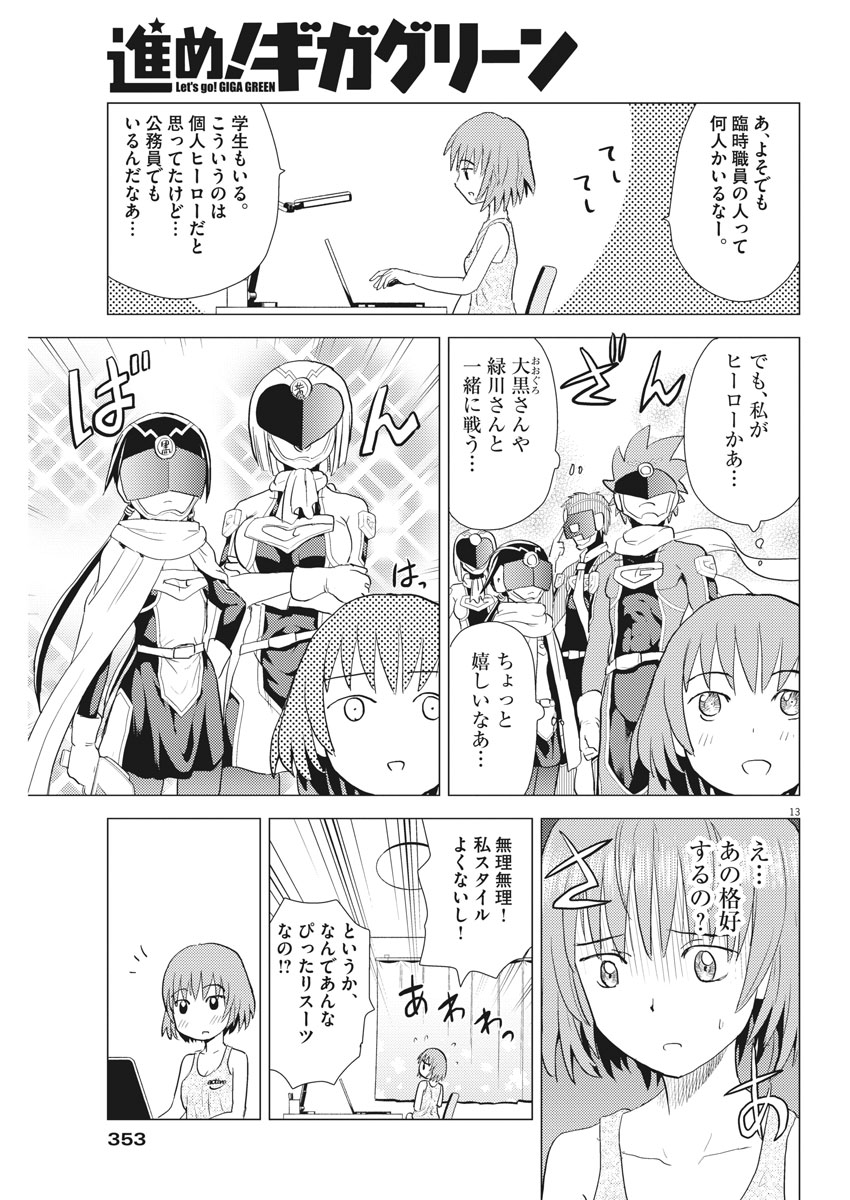 Susume! Gigagreen - Chapter 18 - Page 13