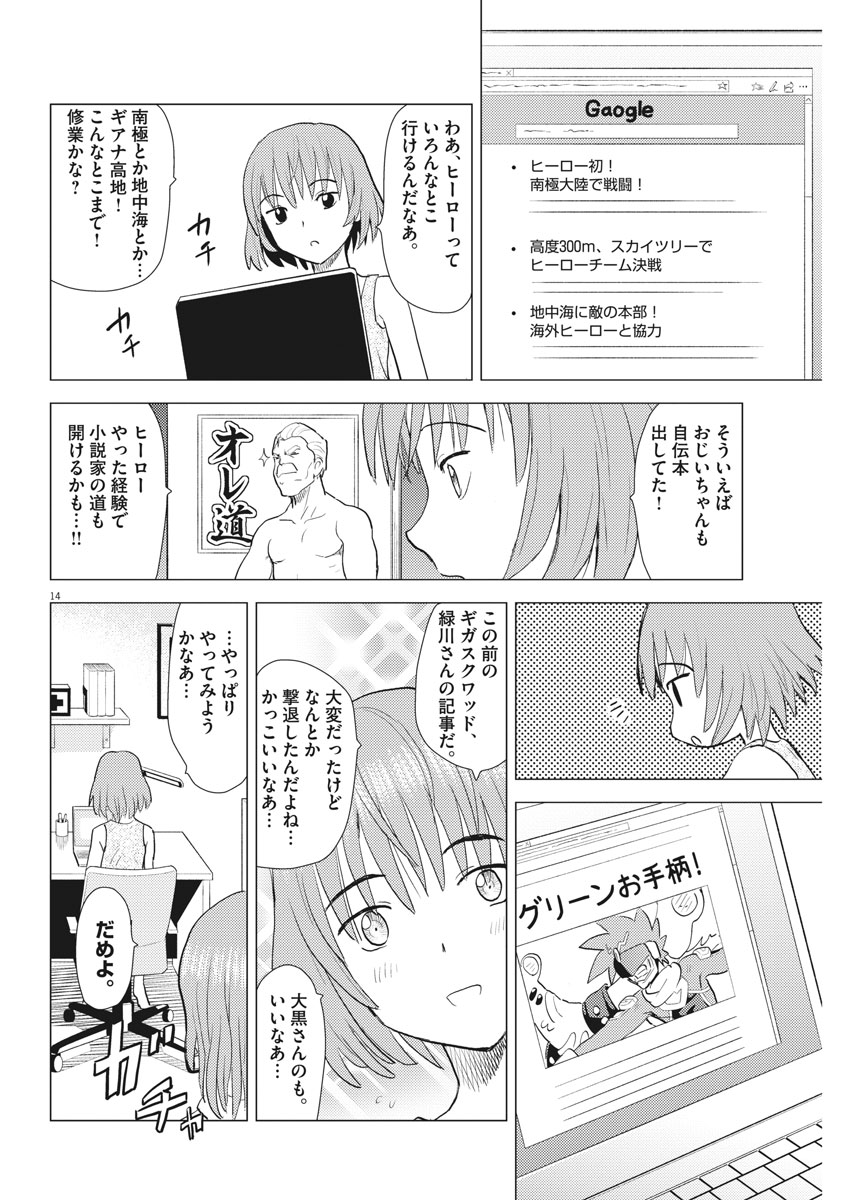 Susume! Gigagreen - Chapter 18 - Page 14