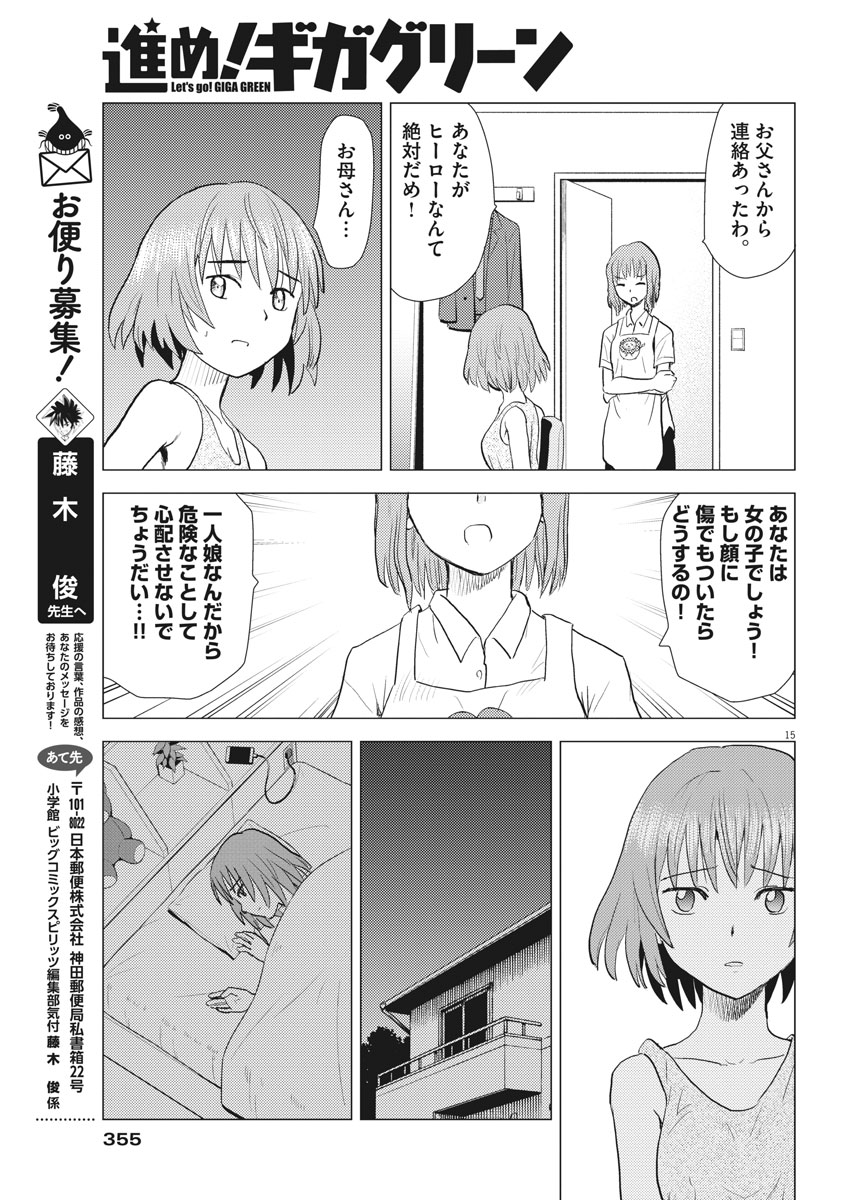 Susume! Gigagreen - Chapter 18 - Page 15