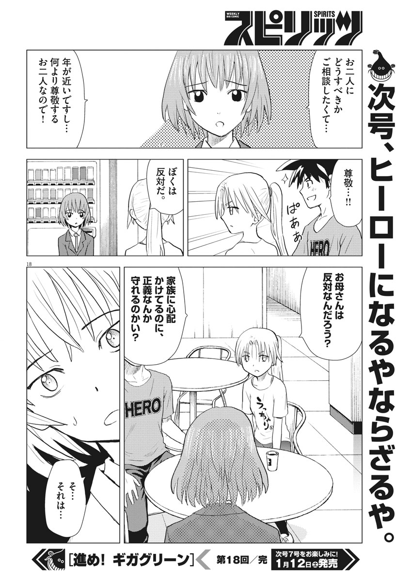 Susume! Gigagreen - Chapter 18 - Page 18