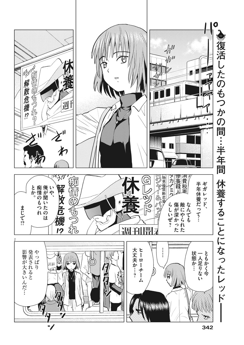 Susume! Gigagreen - Chapter 18 - Page 2