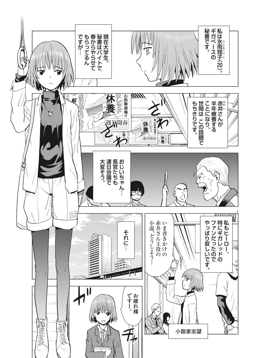 Susume! Gigagreen - Chapter 18 - Page 3