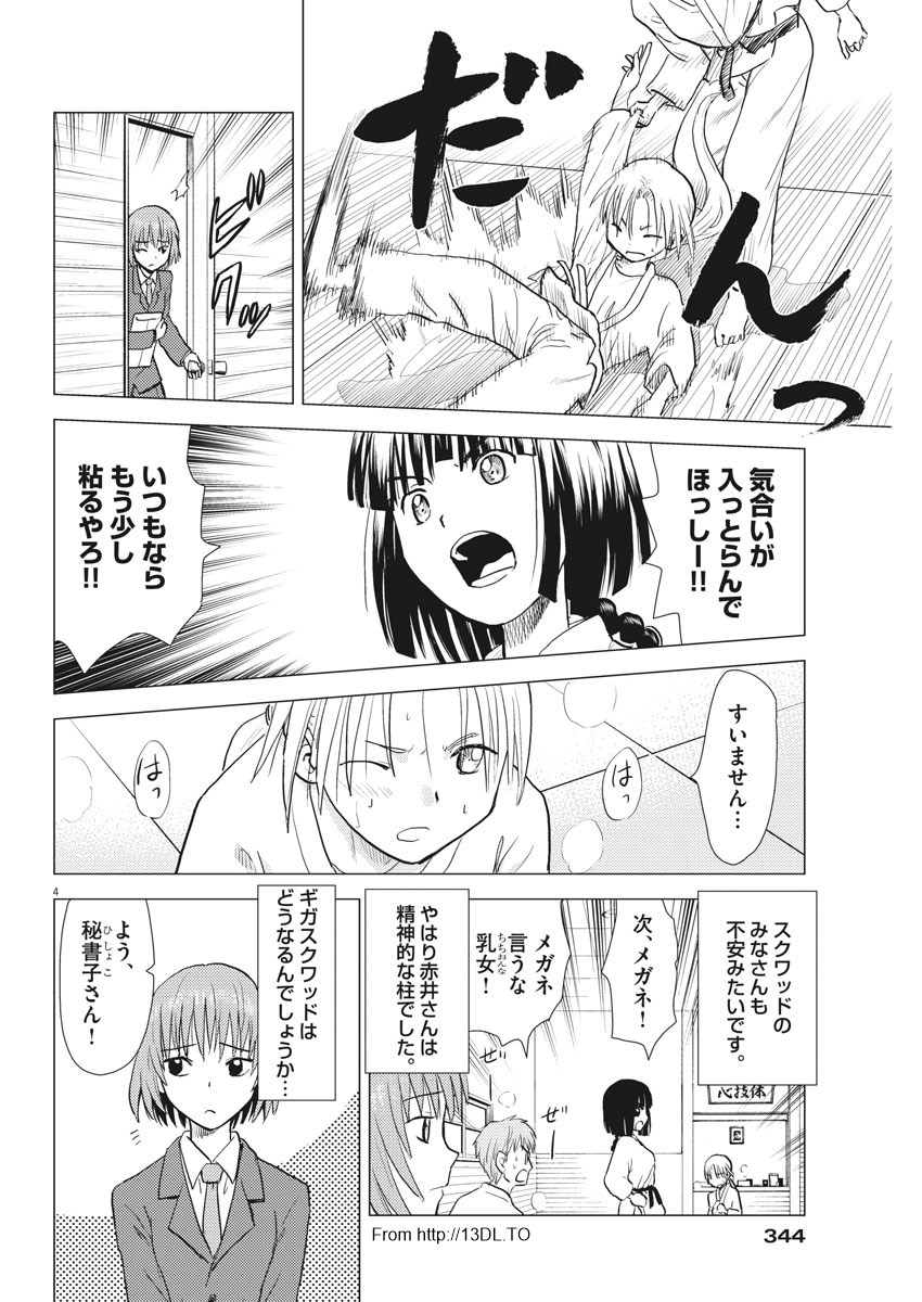 Susume! Gigagreen - Chapter 18 - Page 4