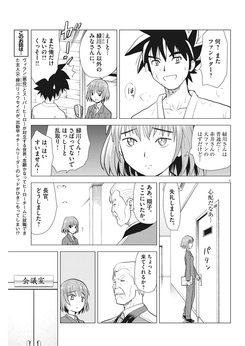 Susume! Gigagreen - Chapter 18 - Page 5