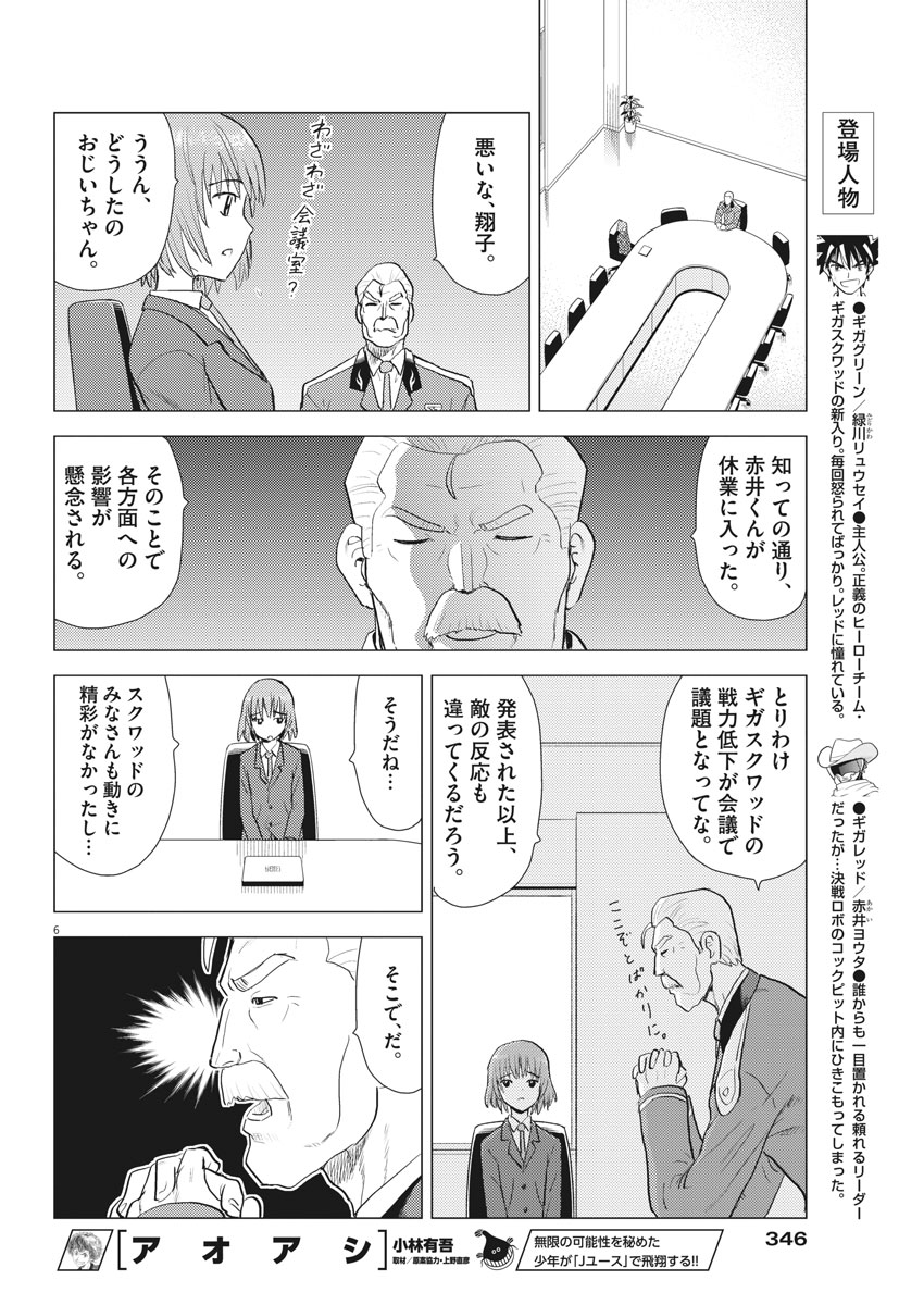 Susume! Gigagreen - Chapter 18 - Page 6