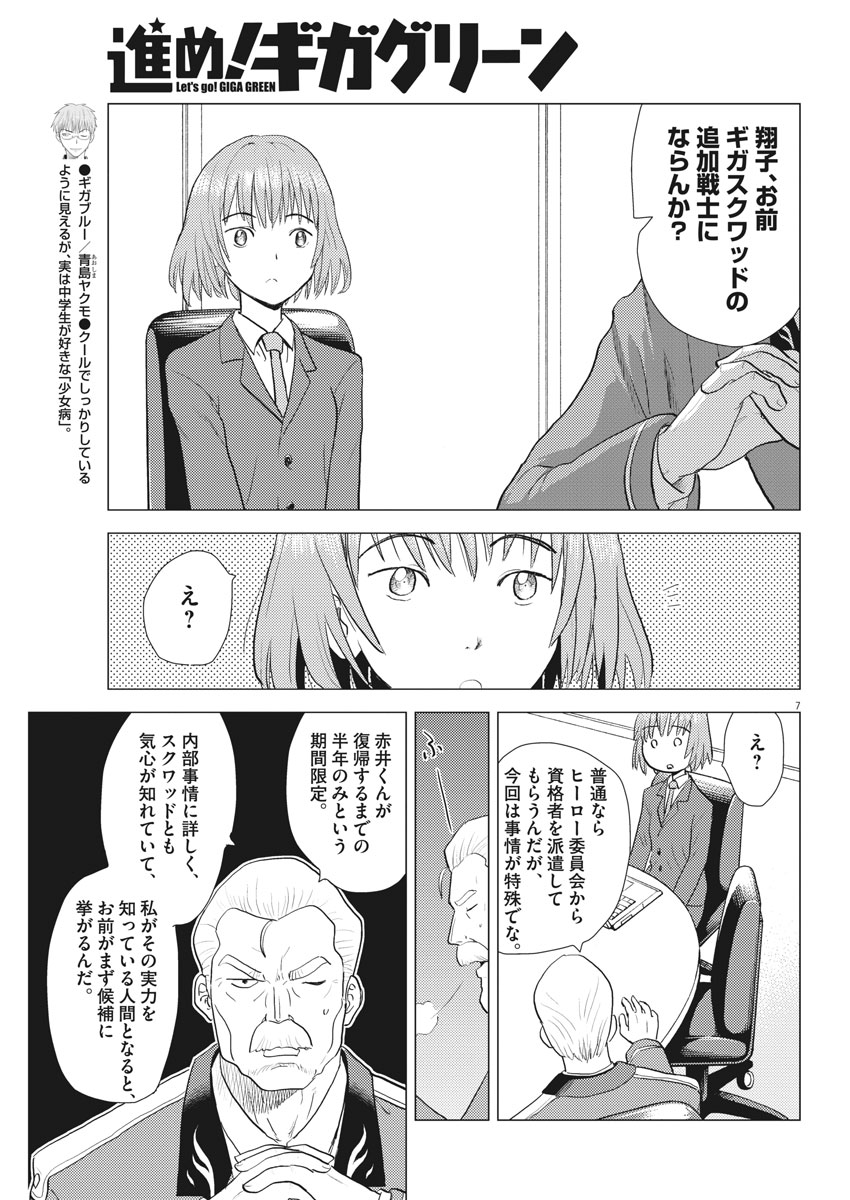 Susume! Gigagreen - Chapter 18 - Page 7