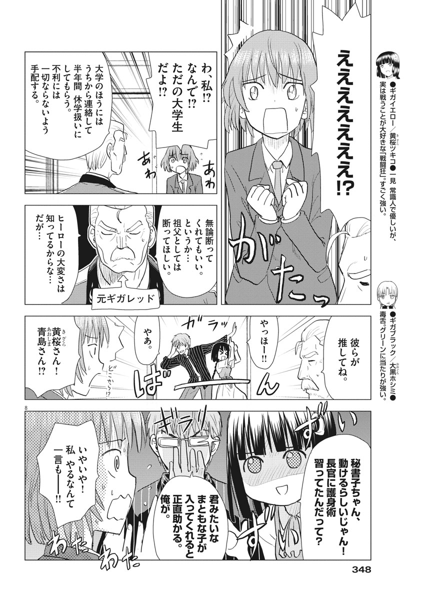 Susume! Gigagreen - Chapter 18 - Page 8