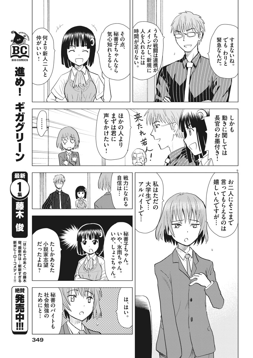 Susume! Gigagreen - Chapter 18 - Page 9