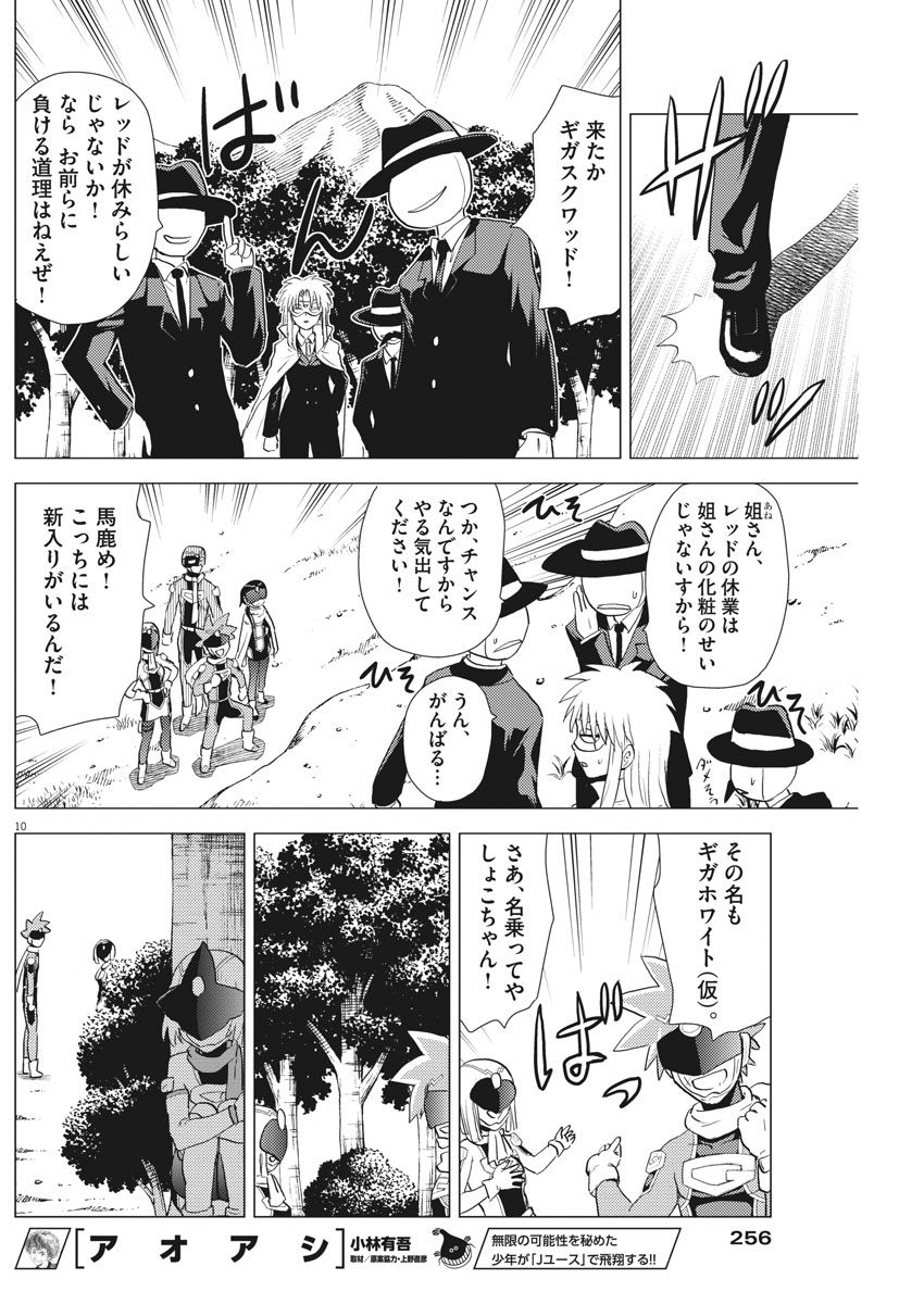 Susume! Gigagreen - Chapter 19 - Page 10