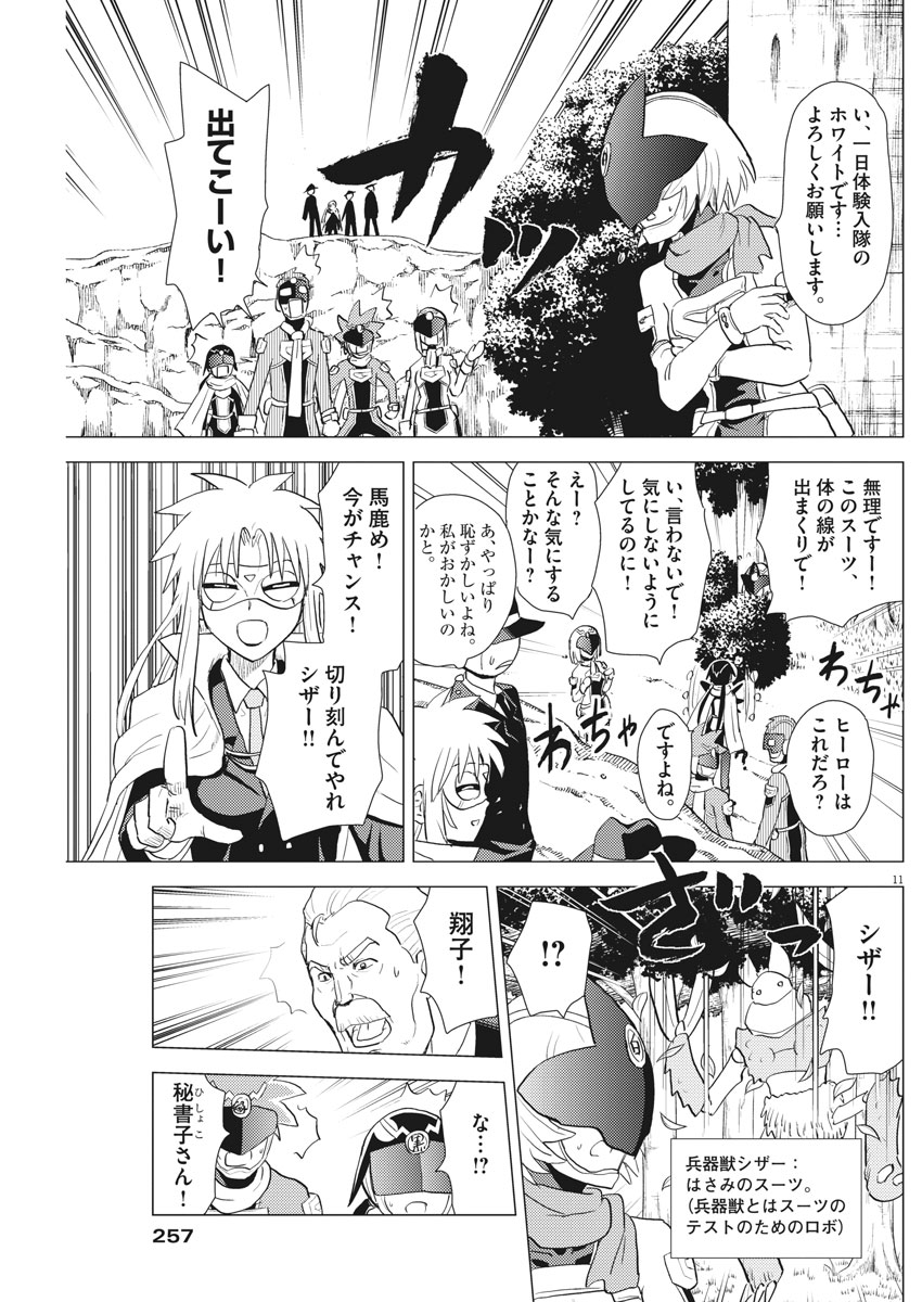 Susume! Gigagreen - Chapter 19 - Page 11