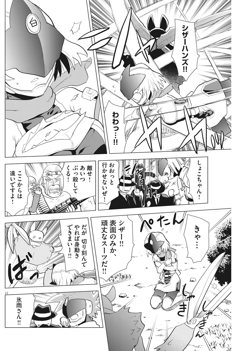 Susume! Gigagreen - Chapter 19 - Page 12