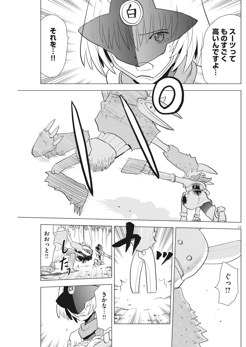 Susume! Gigagreen - Chapter 19 - Page 13