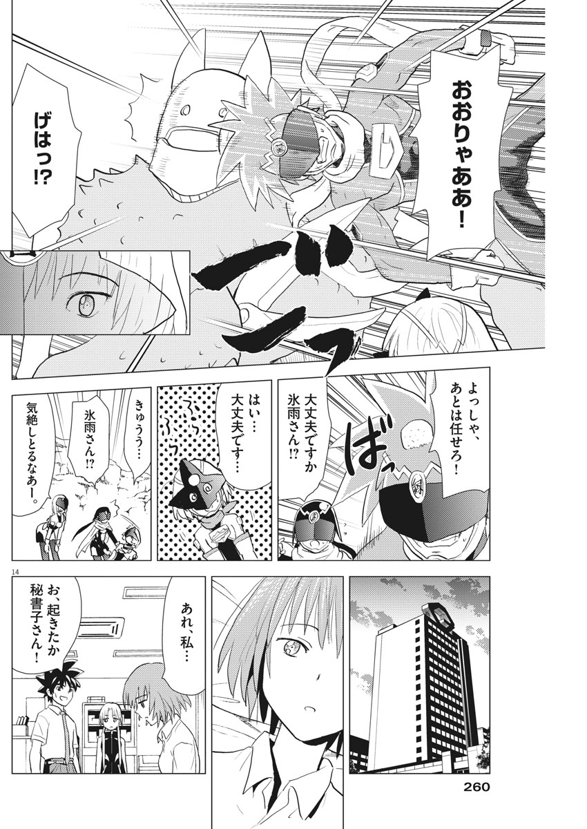 Susume! Gigagreen - Chapter 19 - Page 14