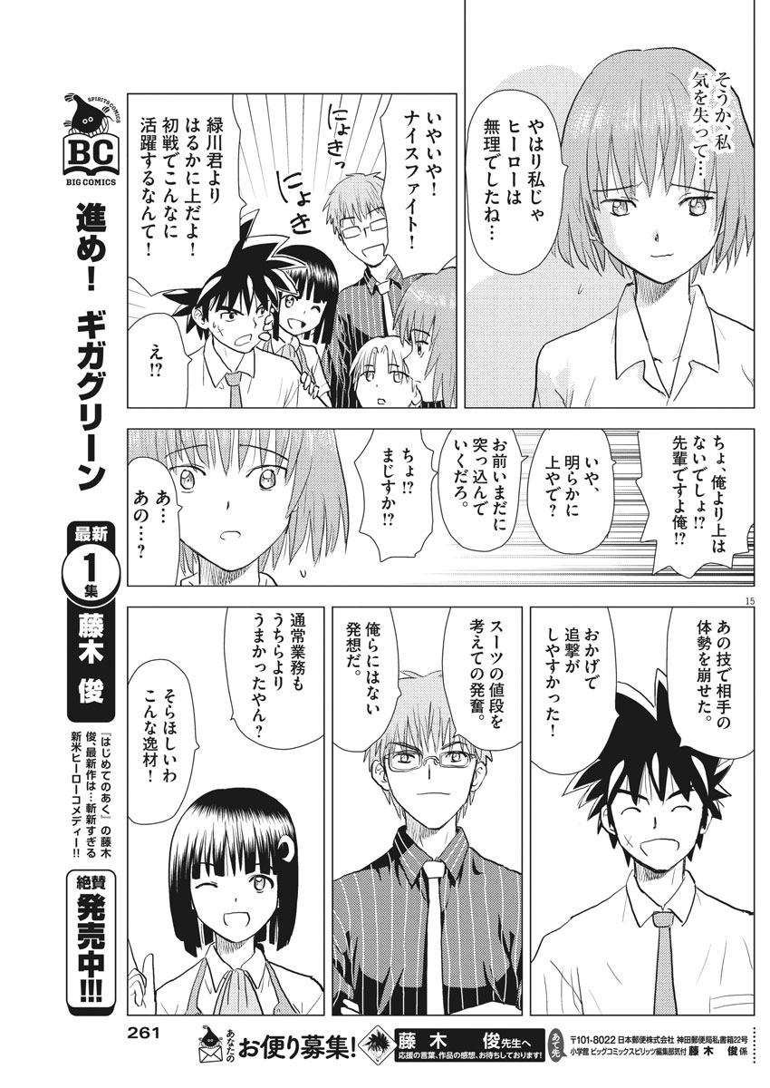 Susume! Gigagreen - Chapter 19 - Page 15