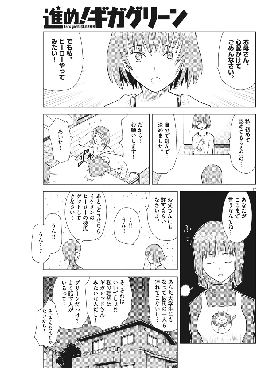 Susume! Gigagreen - Chapter 19 - Page 17