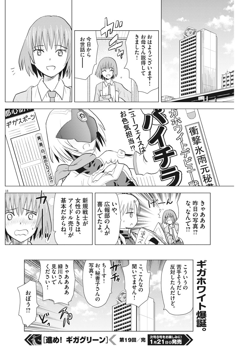 Susume! Gigagreen - Chapter 19 - Page 18