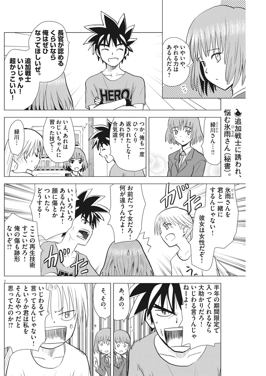 Susume! Gigagreen - Chapter 19 - Page 2