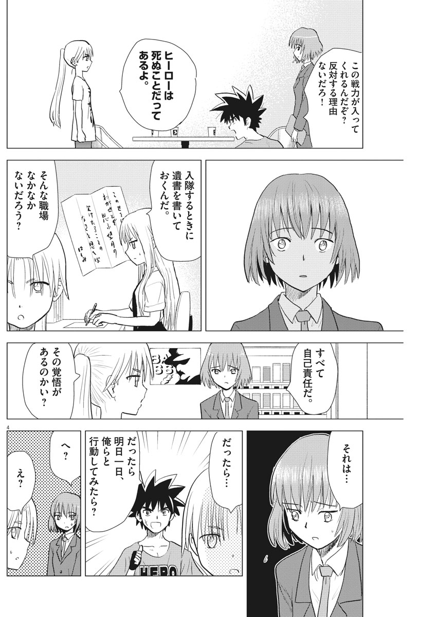 Susume! Gigagreen - Chapter 19 - Page 4