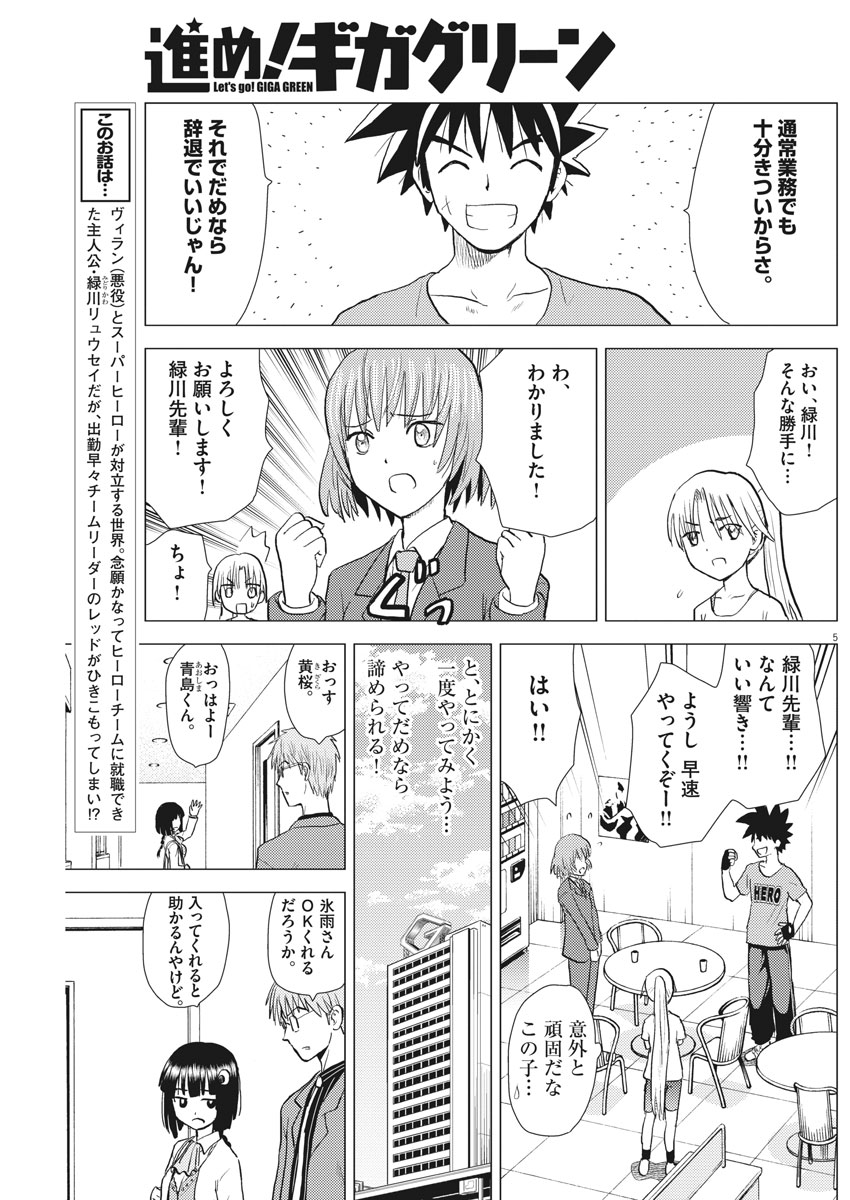 Susume! Gigagreen - Chapter 19 - Page 5