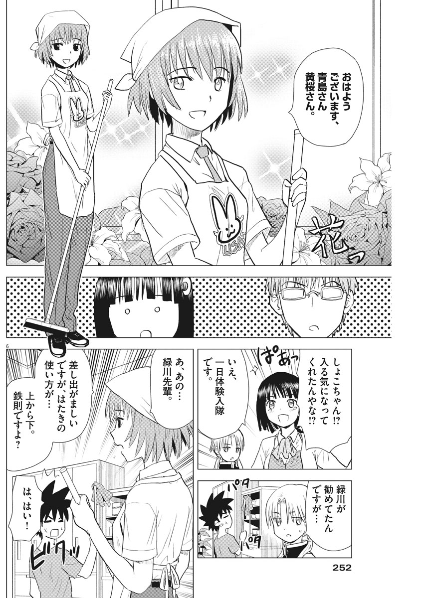 Susume! Gigagreen - Chapter 19 - Page 6