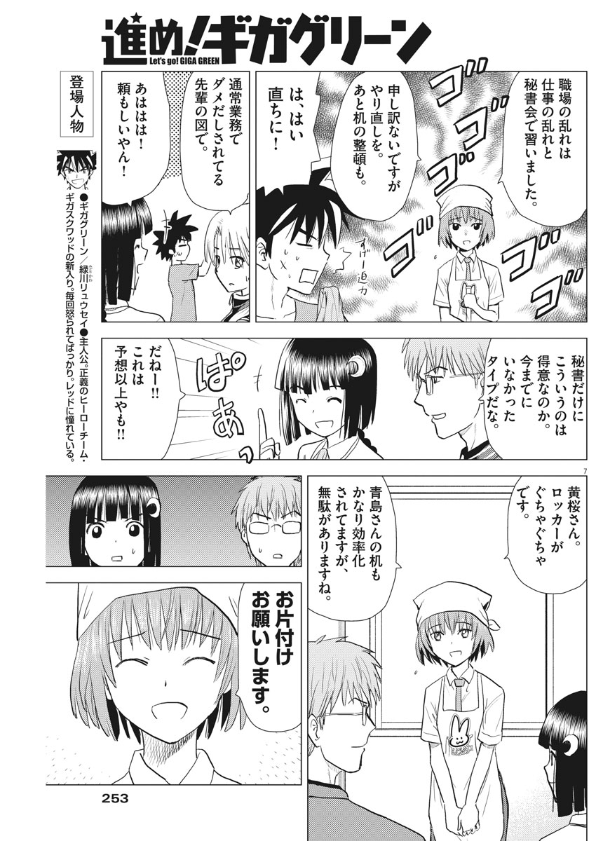 Susume! Gigagreen - Chapter 19 - Page 7