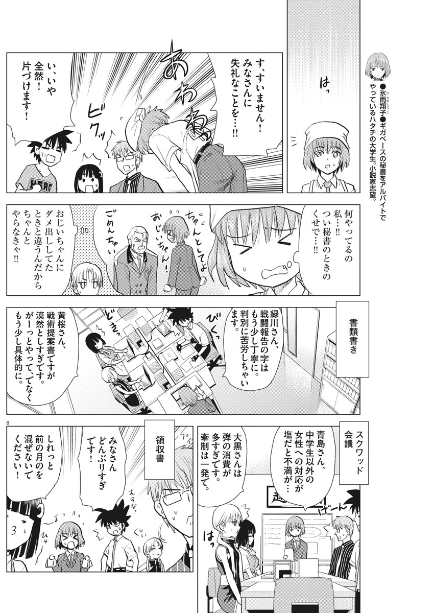 Susume! Gigagreen - Chapter 19 - Page 8