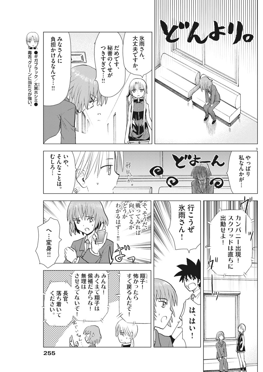 Susume! Gigagreen - Chapter 19 - Page 9