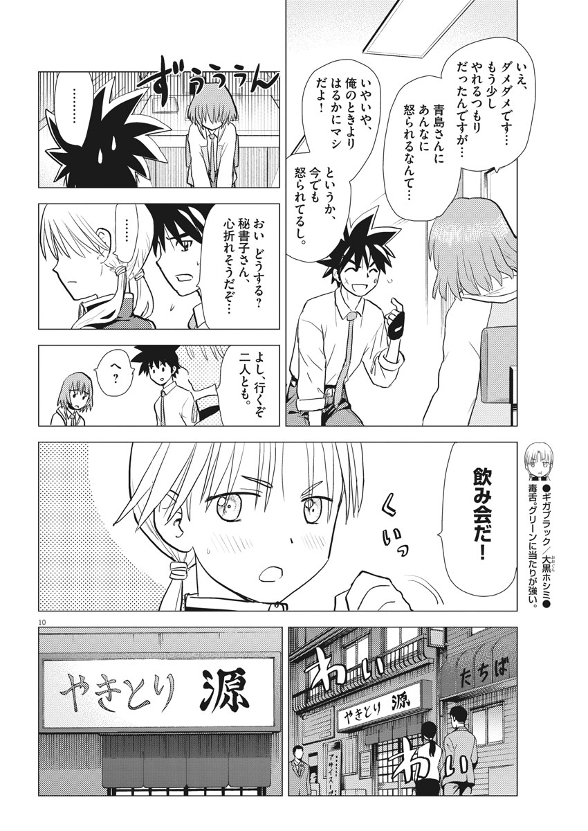 Susume! Gigagreen - Chapter 20 - Page 10