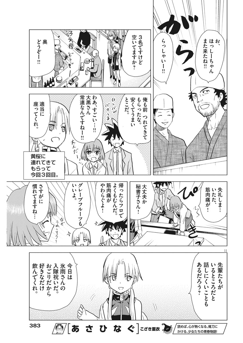 Susume! Gigagreen - Chapter 20 - Page 11