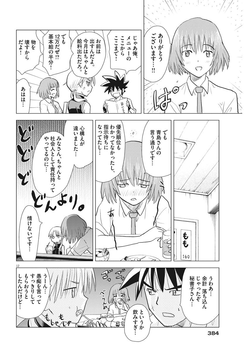 Susume! Gigagreen - Chapter 20 - Page 12