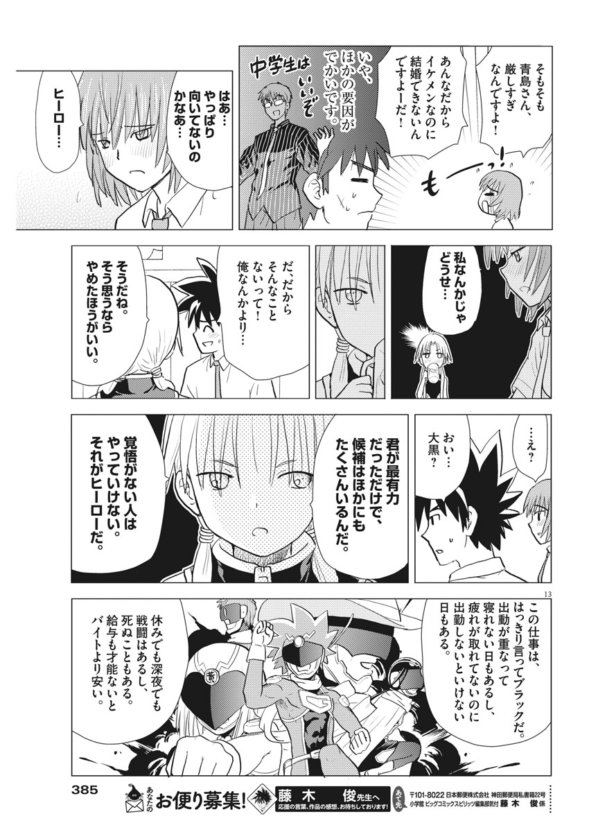 Susume! Gigagreen - Chapter 20 - Page 13