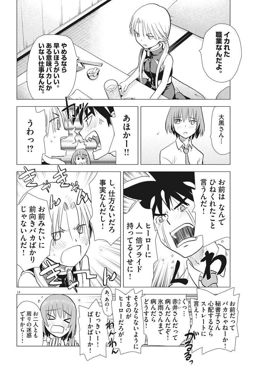 Susume! Gigagreen - Chapter 20 - Page 14