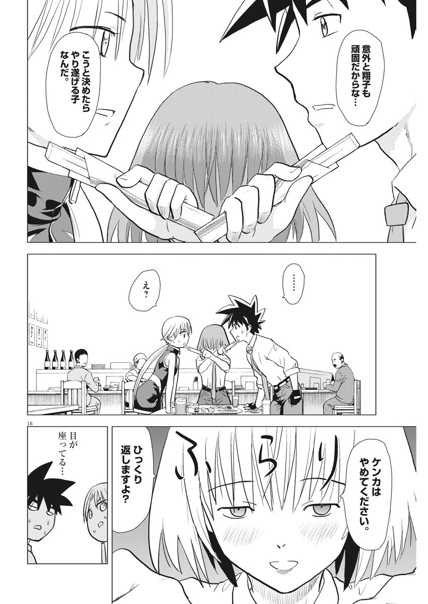 Susume! Gigagreen - Chapter 20 - Page 16