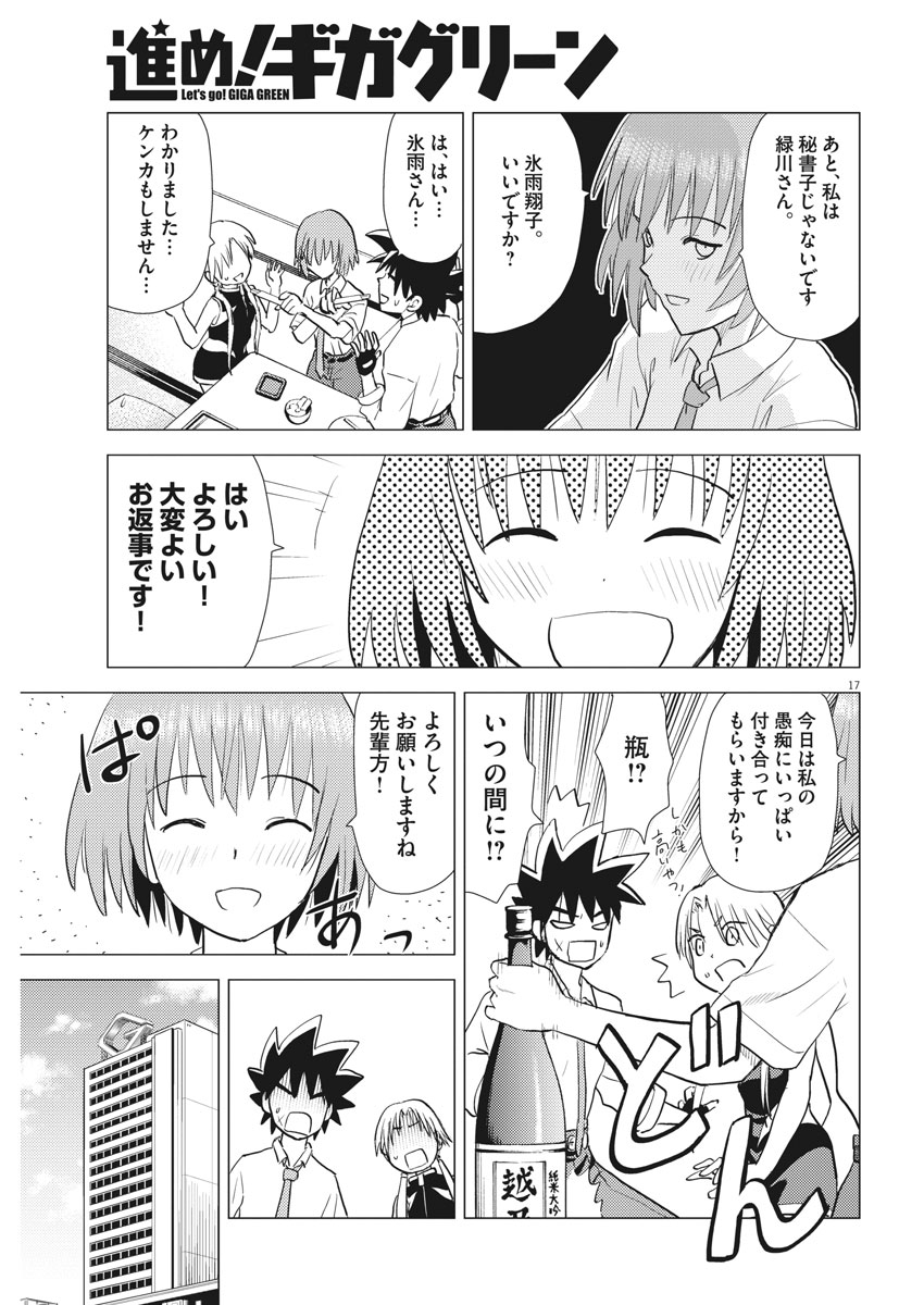 Susume! Gigagreen - Chapter 20 - Page 17
