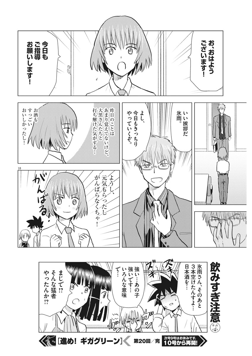 Susume! Gigagreen - Chapter 20 - Page 18