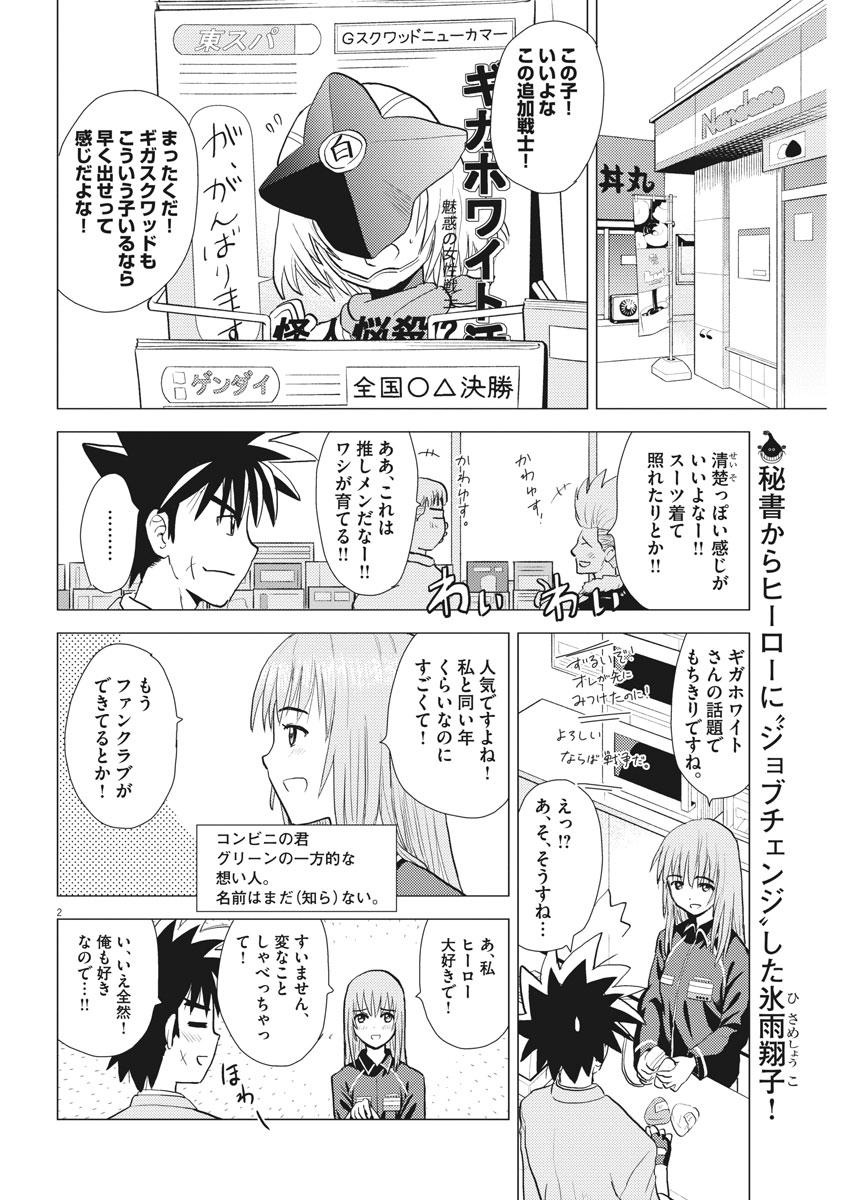 Susume! Gigagreen - Chapter 20 - Page 2