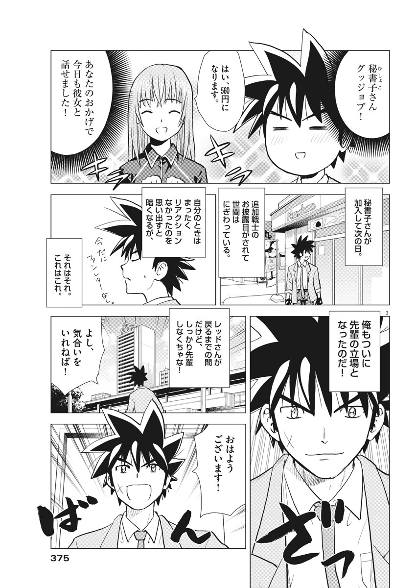 Susume! Gigagreen - Chapter 20 - Page 3